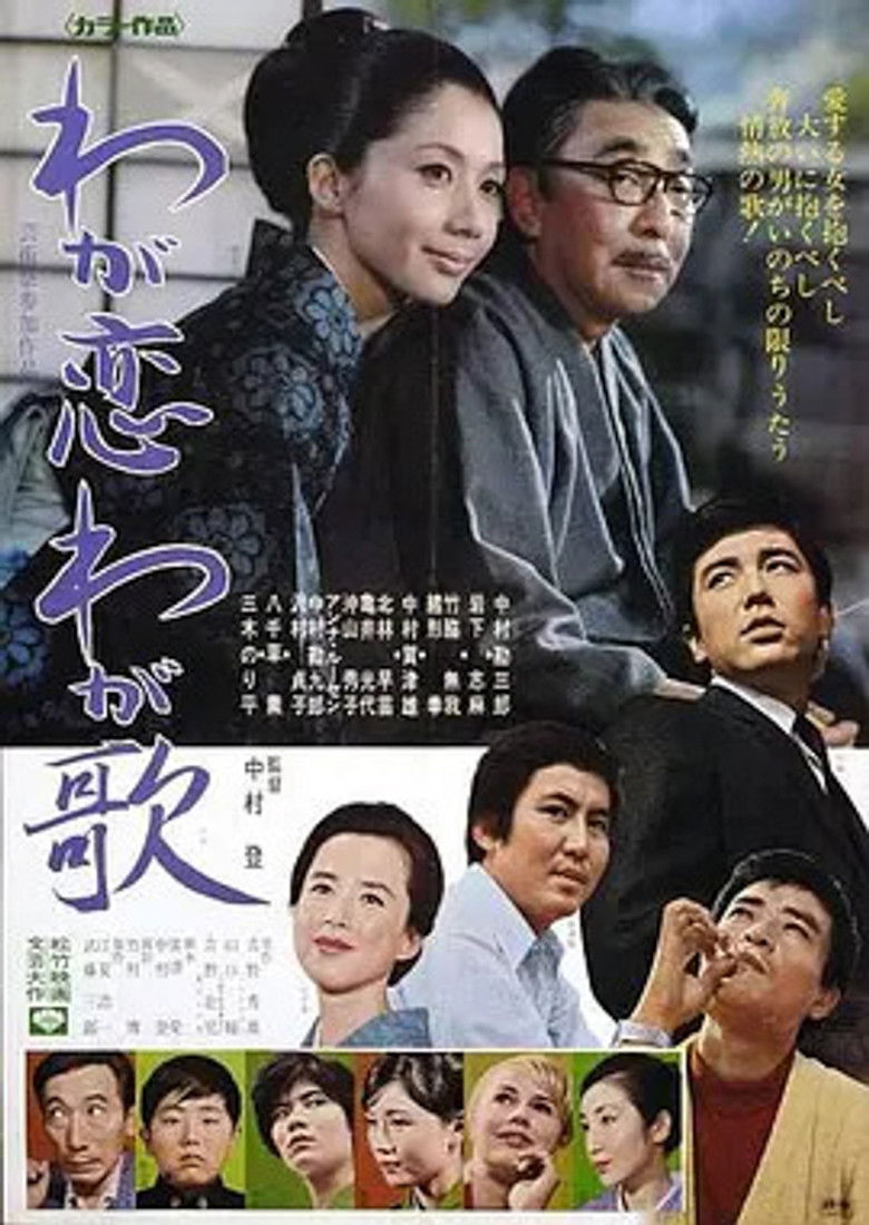 Waga koi waga uta poster background