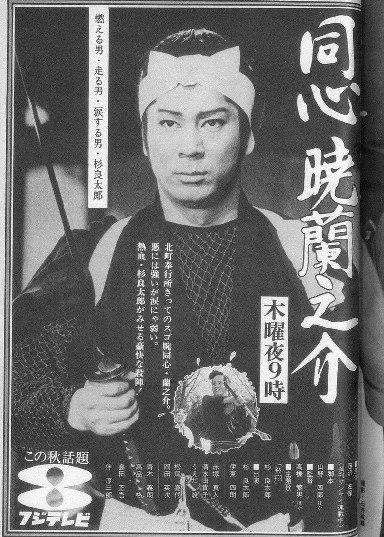 同心暁蘭之介 poster background