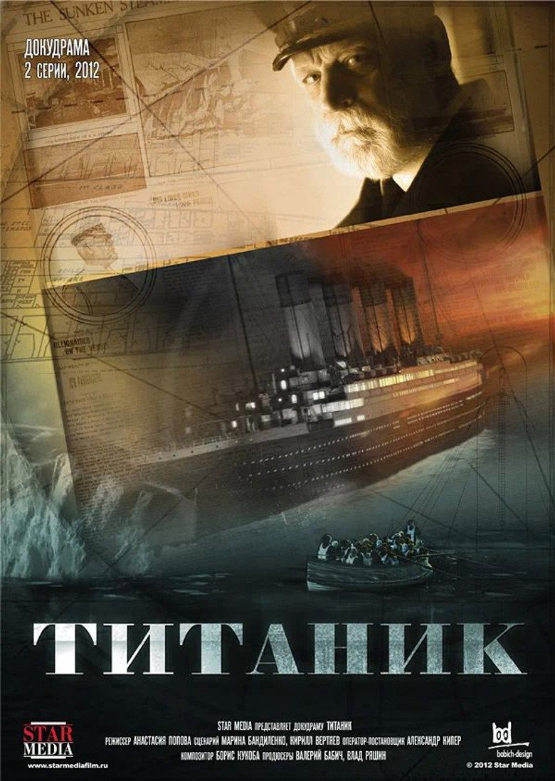 Титаник poster background