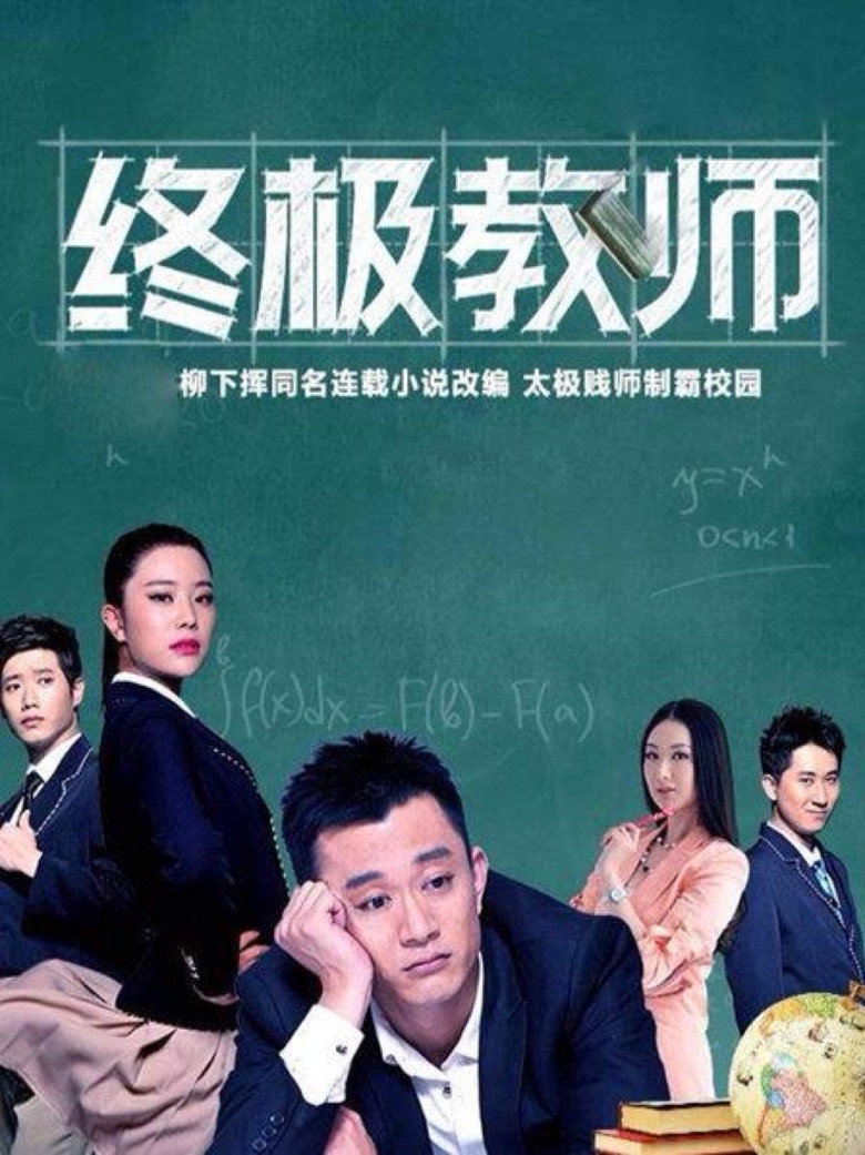 Ultimate Teacher poster background