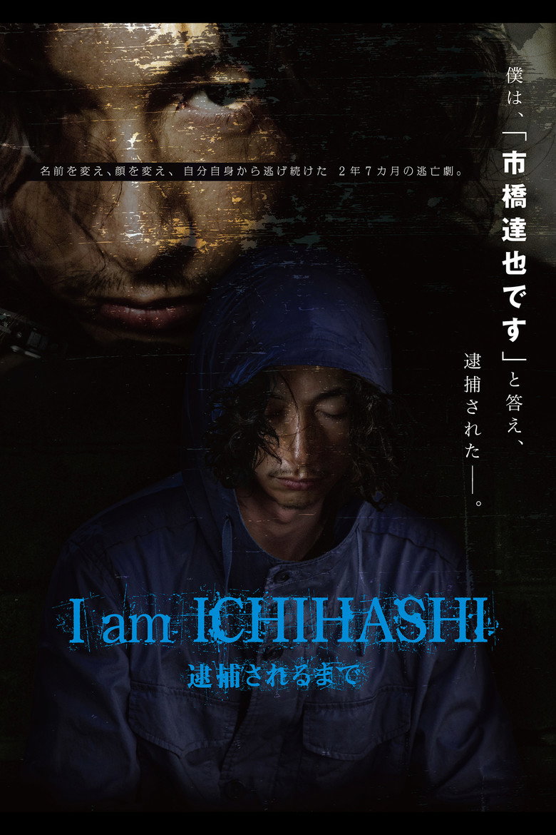 I am Ichihashi: Journal of a Murderer poster background