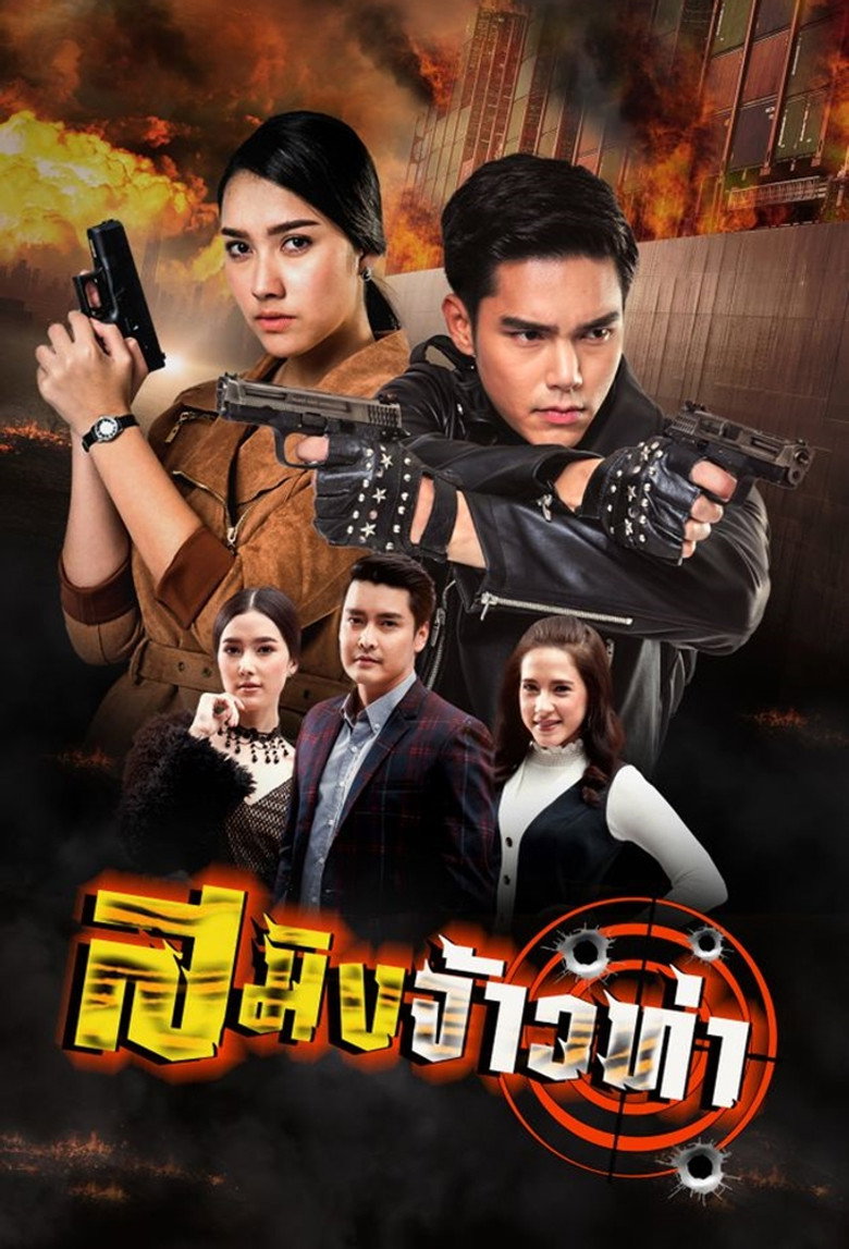 Saming Jao Tha poster background