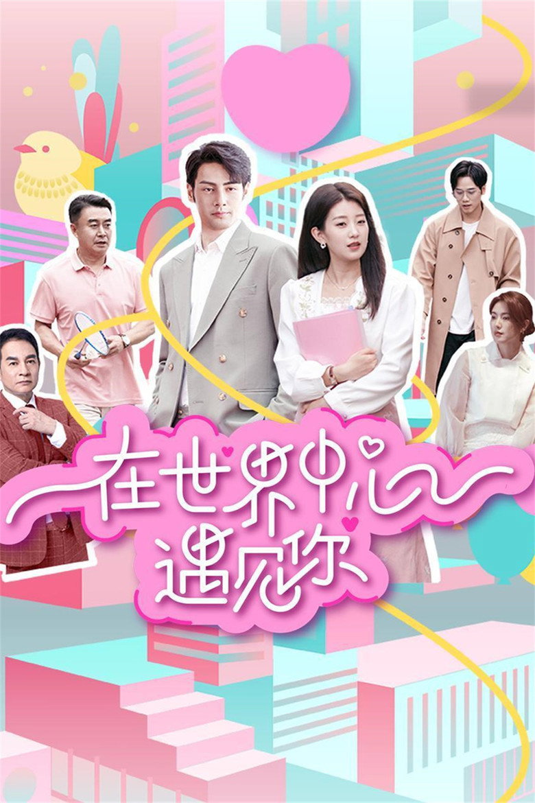 Meet You in the Center of the World poster background