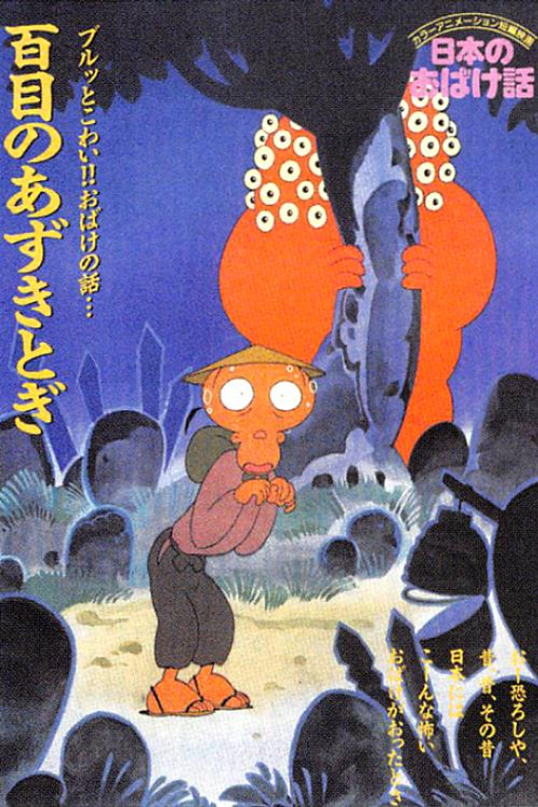 Nihon no Obake-banashi poster background
