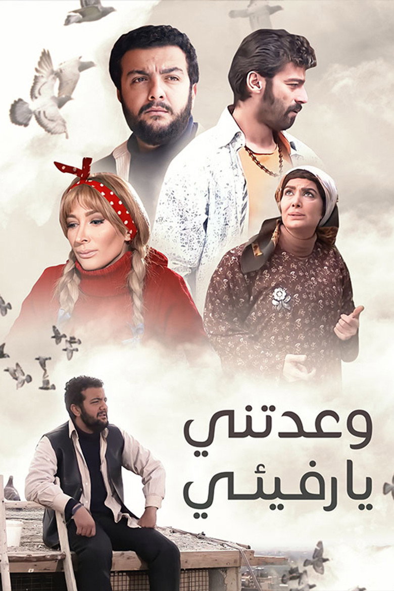 Wa'datuni Ya Rafiqi poster background