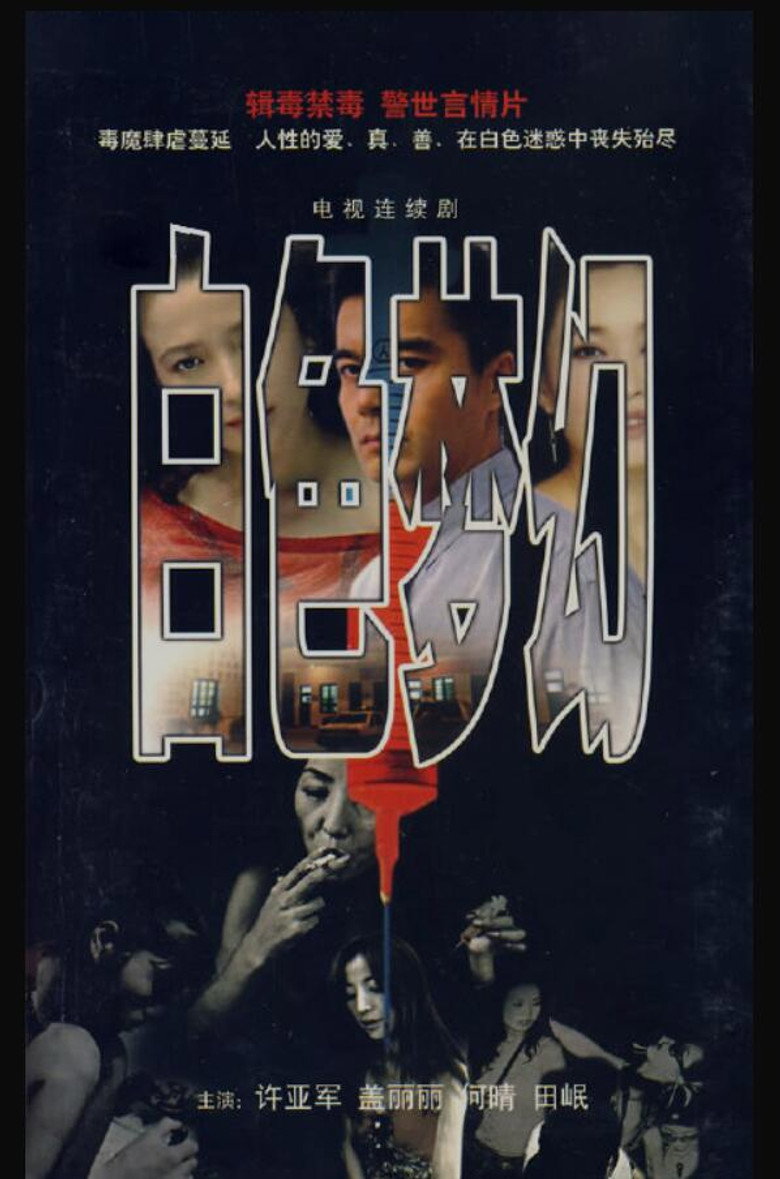 白色梦幻 poster background