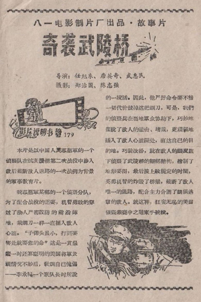 Raid on the Wuling Bridge poster background