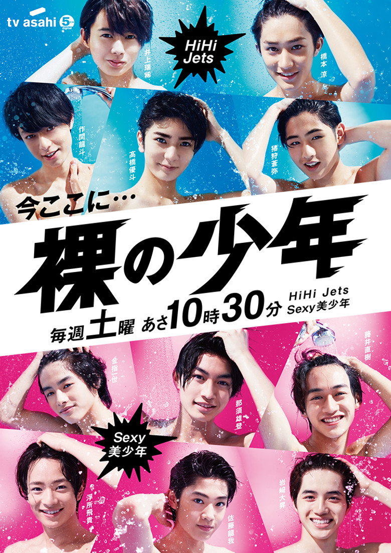 Hadaka no Shounen poster background