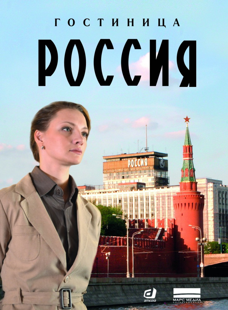 Hotel "Rossiya" poster background