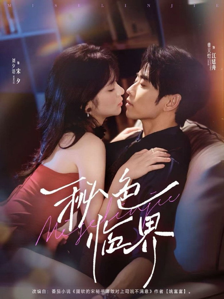 Depth of Love poster background