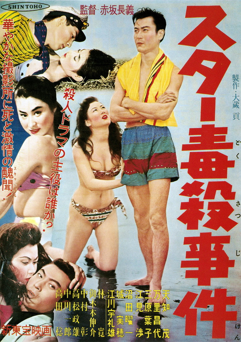 Star Poisoning Case poster background