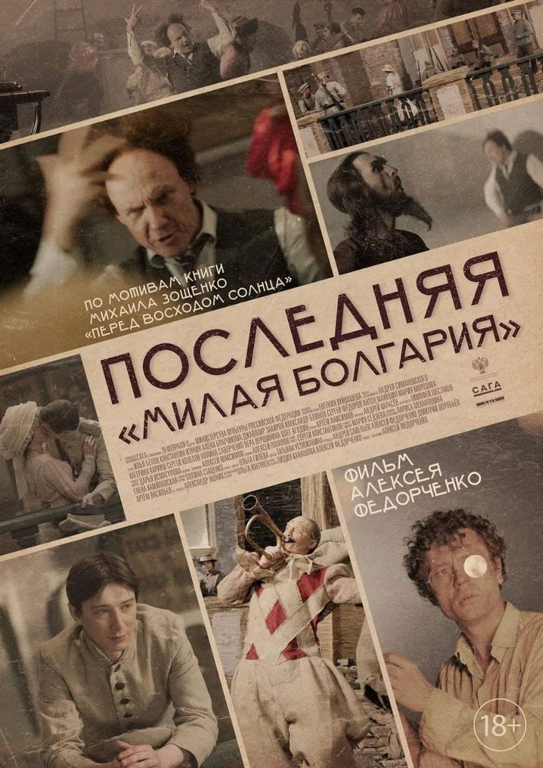 Last «Dear Bulgaria» poster background