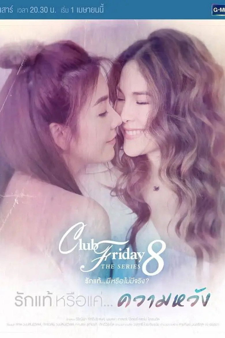 Club Friday The Series 8 รักแท้...มีหรือไม่มีจริง ตอนรักแท้หรือแค่...ความหวัง poster background