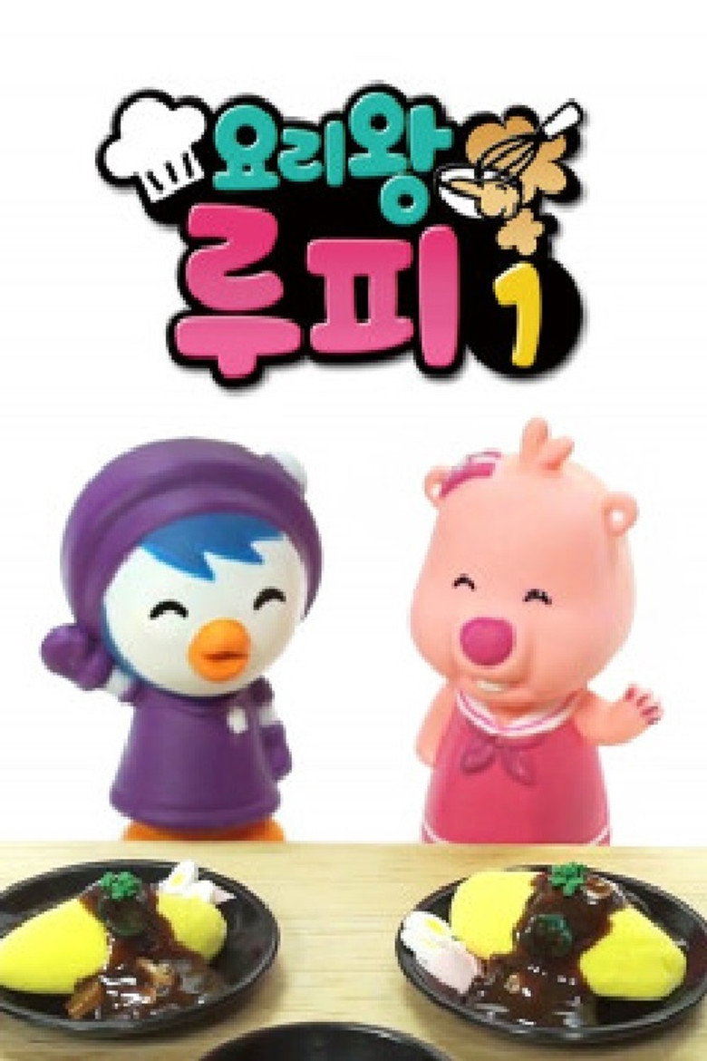 요리왕 루피 poster background