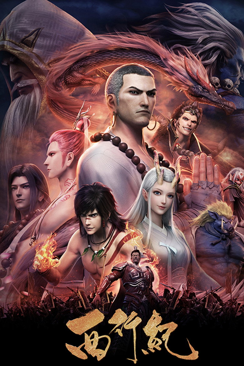 西行记 poster background