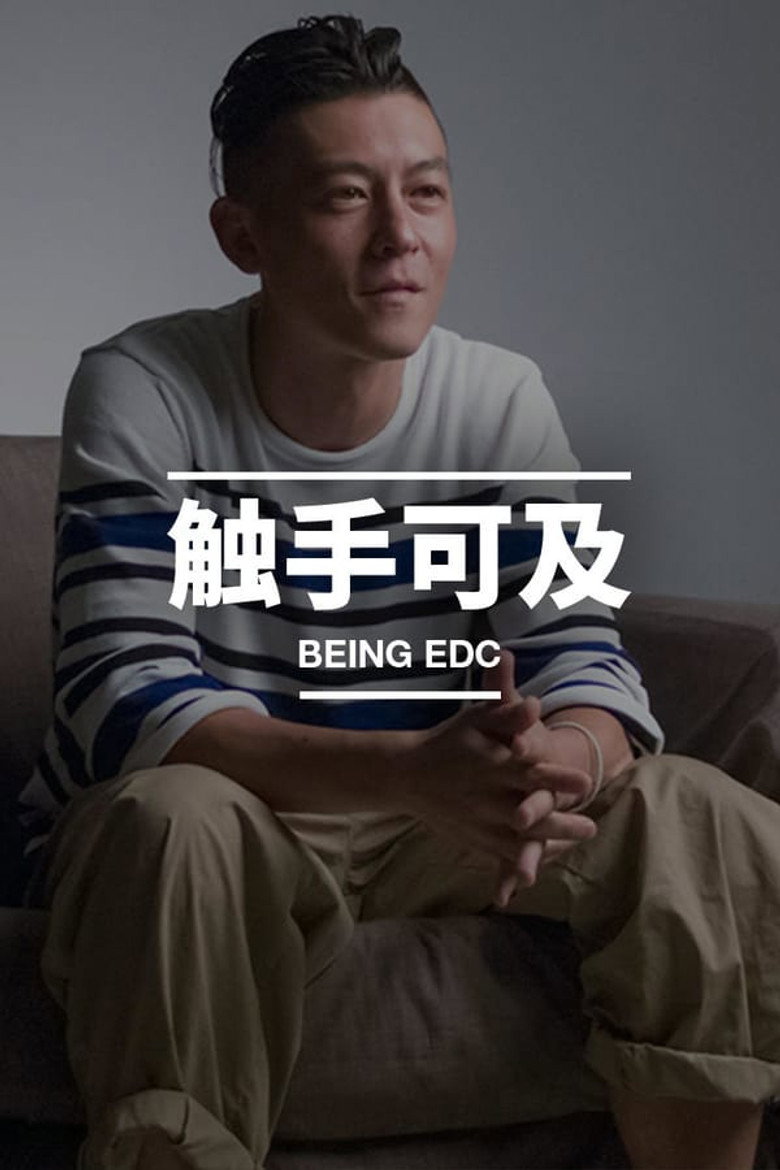 触手可及 poster background