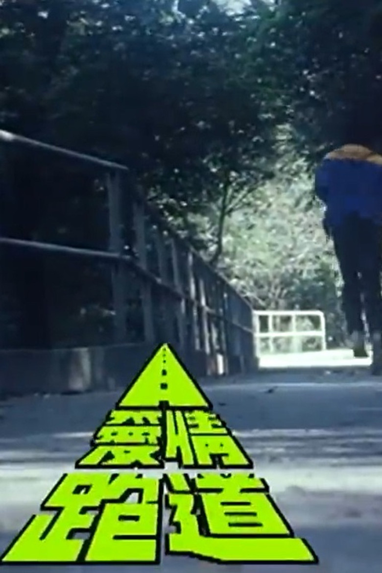 Lover's Runway poster background