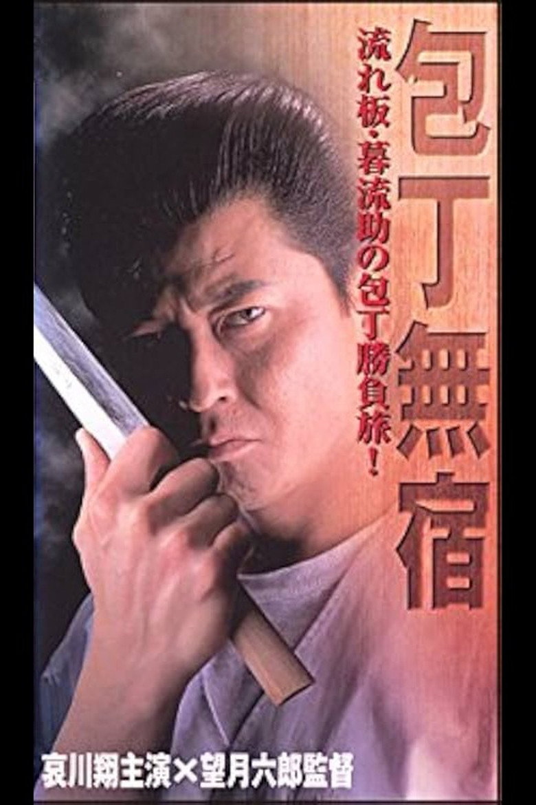 The Fighting Cook poster background