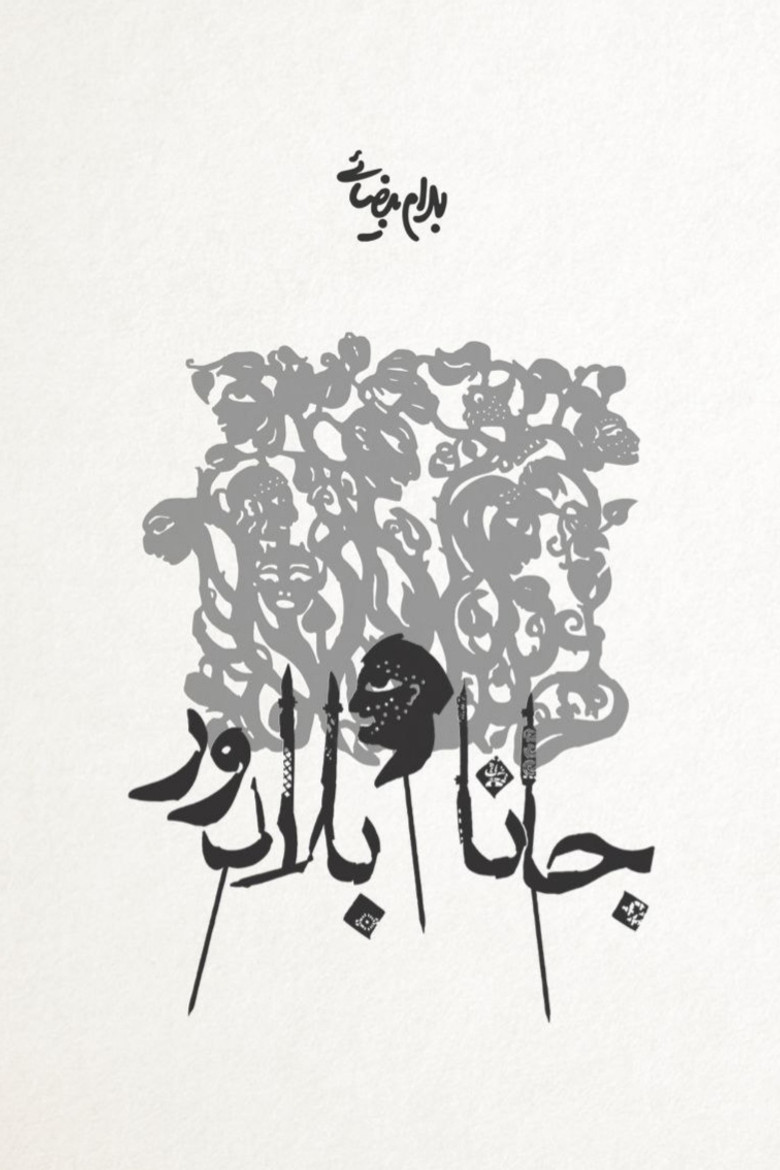 Jana and  Baladoor poster background