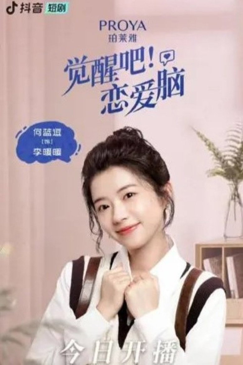 Wake up! Love brain poster background