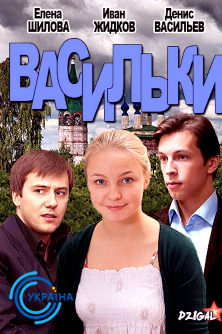 Васильки poster background