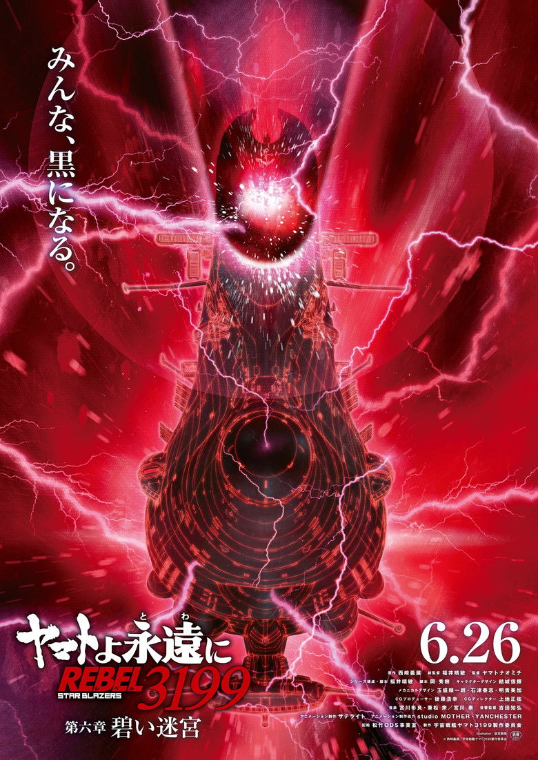 Be Forever Yamato - Rebel 3199 - Part 6: Blue Labyrinth poster background