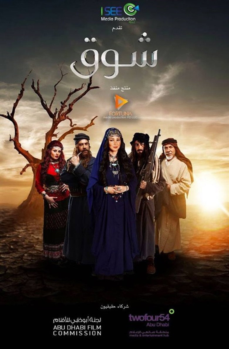 Shawq poster background