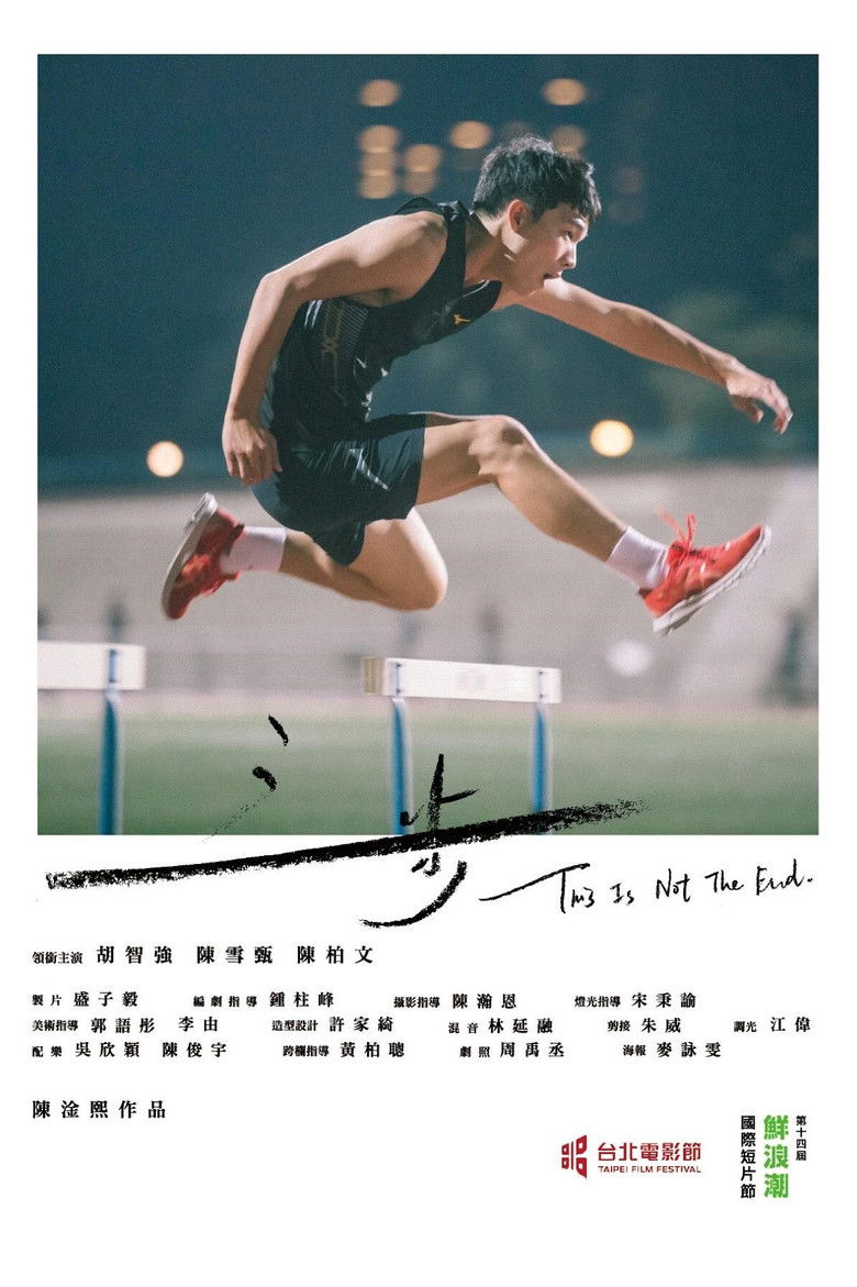 This Is Not the End poster background