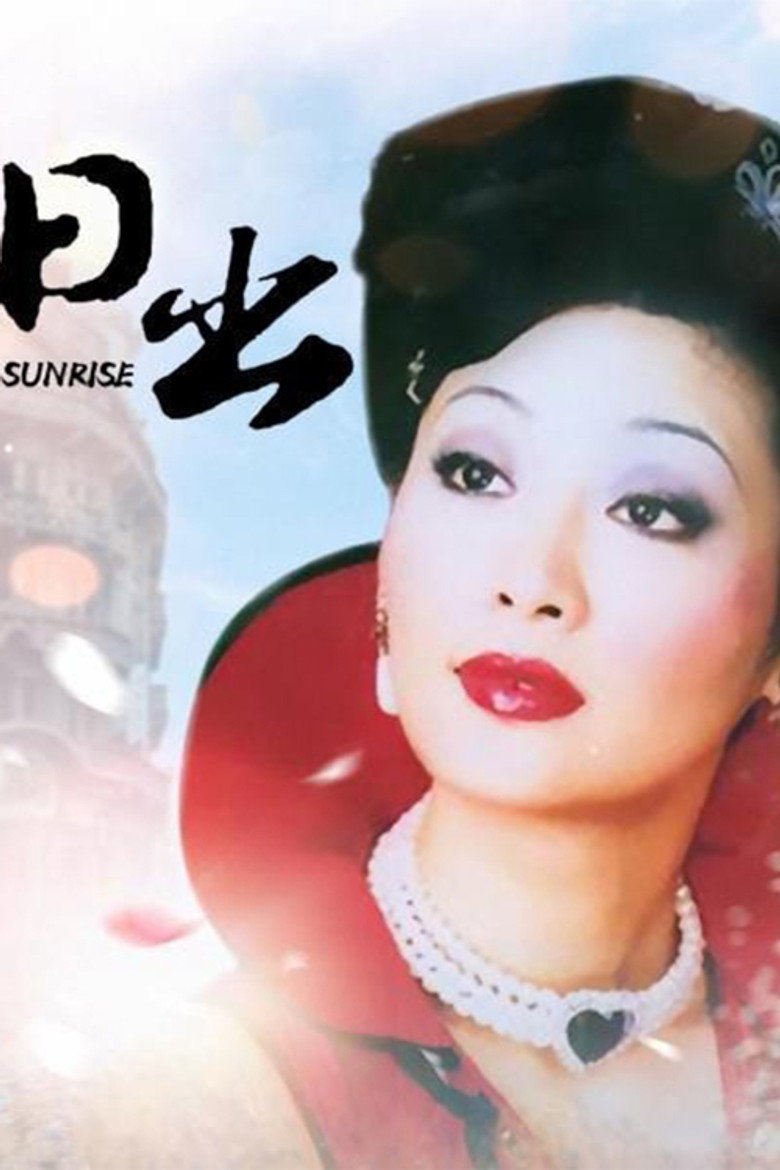 日出 poster background