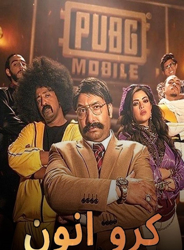 Crew Unknown poster background