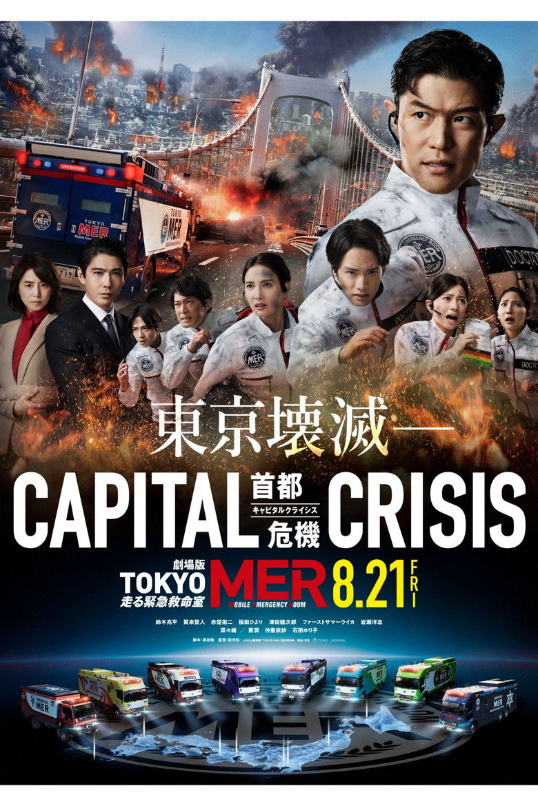 劇場版TOKYO MER〜走る緊急救命室〜CAPITAL CRISIS poster background
