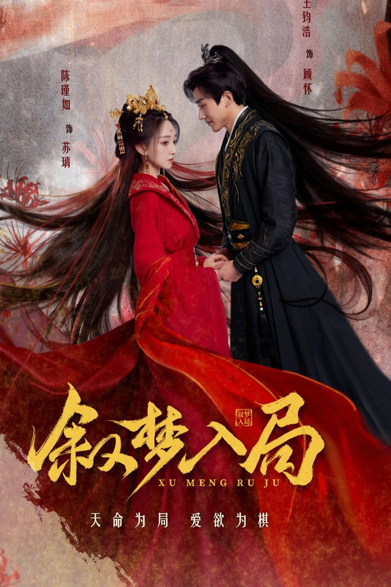 Xu Meng Ru Ju poster background