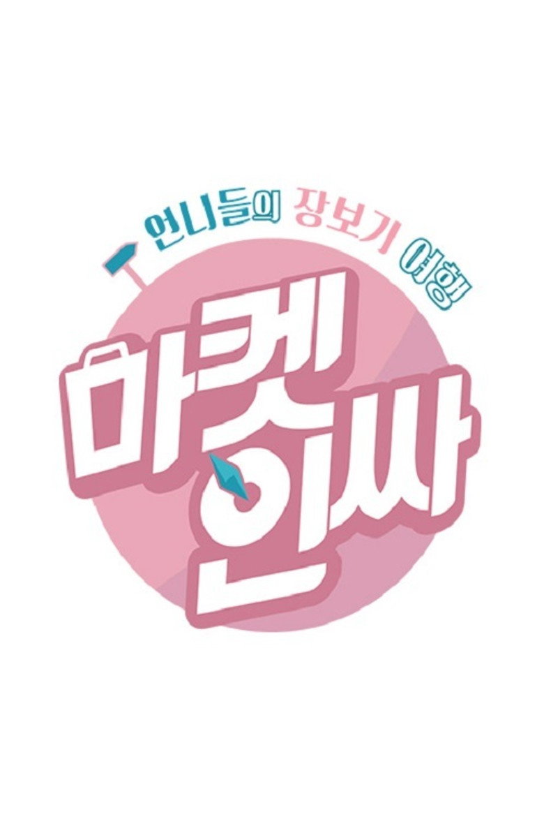 마켓인싸 poster background