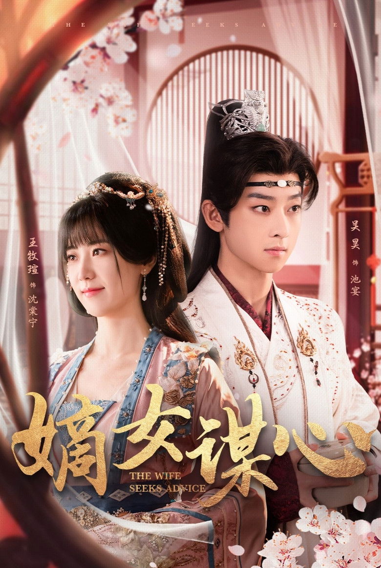 The Wife Seeks Advice poster background