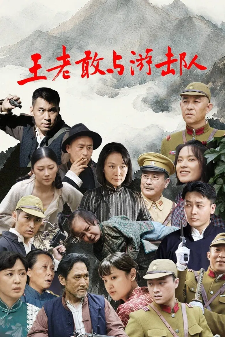 Wang Lao Gan Yu You Ji Dui poster background