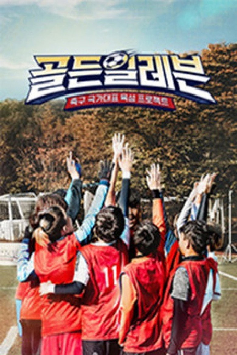 골든일레븐 poster background