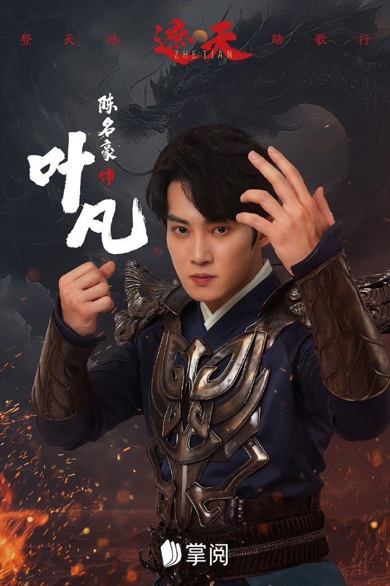 遮天 poster background