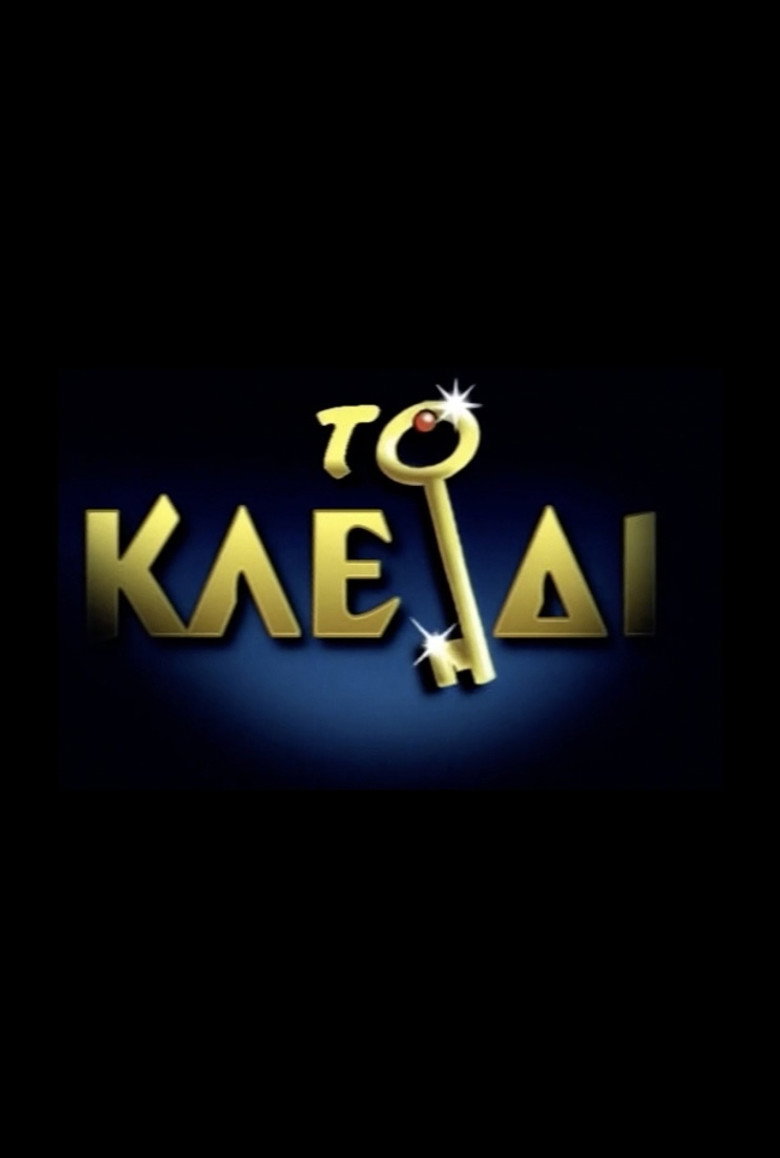 Το Κλειδί poster background