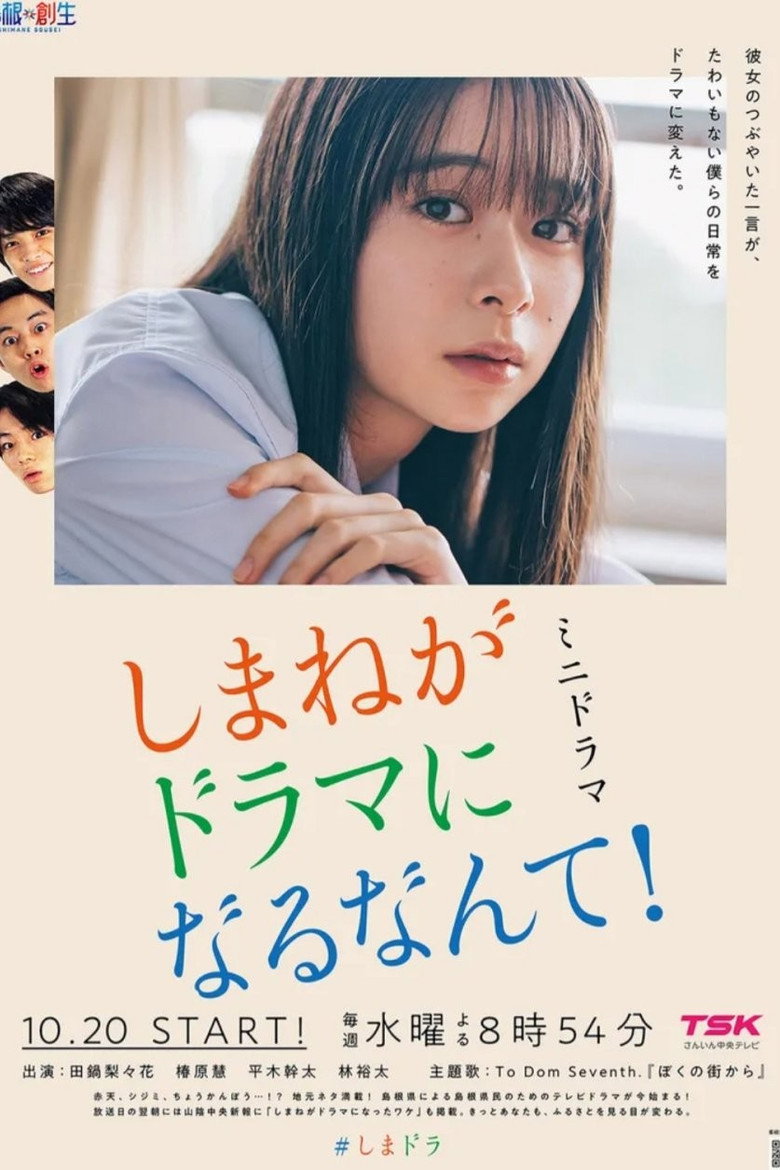 Shimane ga Drama ni Naru Nante! poster background