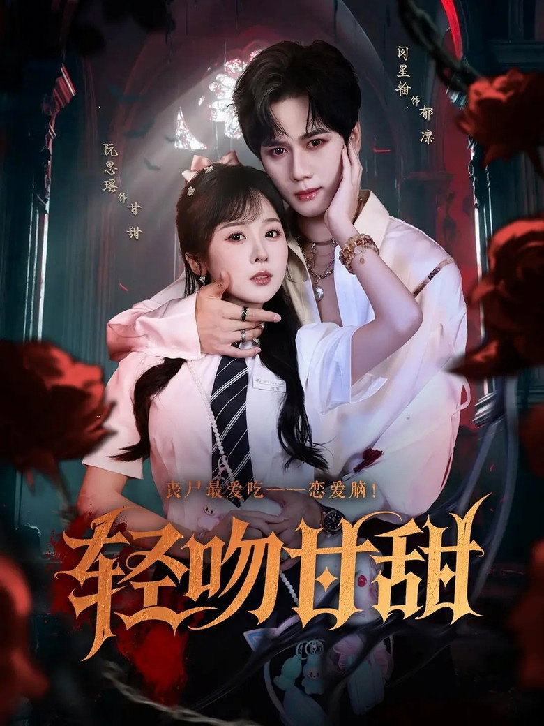 Gentle Kiss Is Sweet poster background