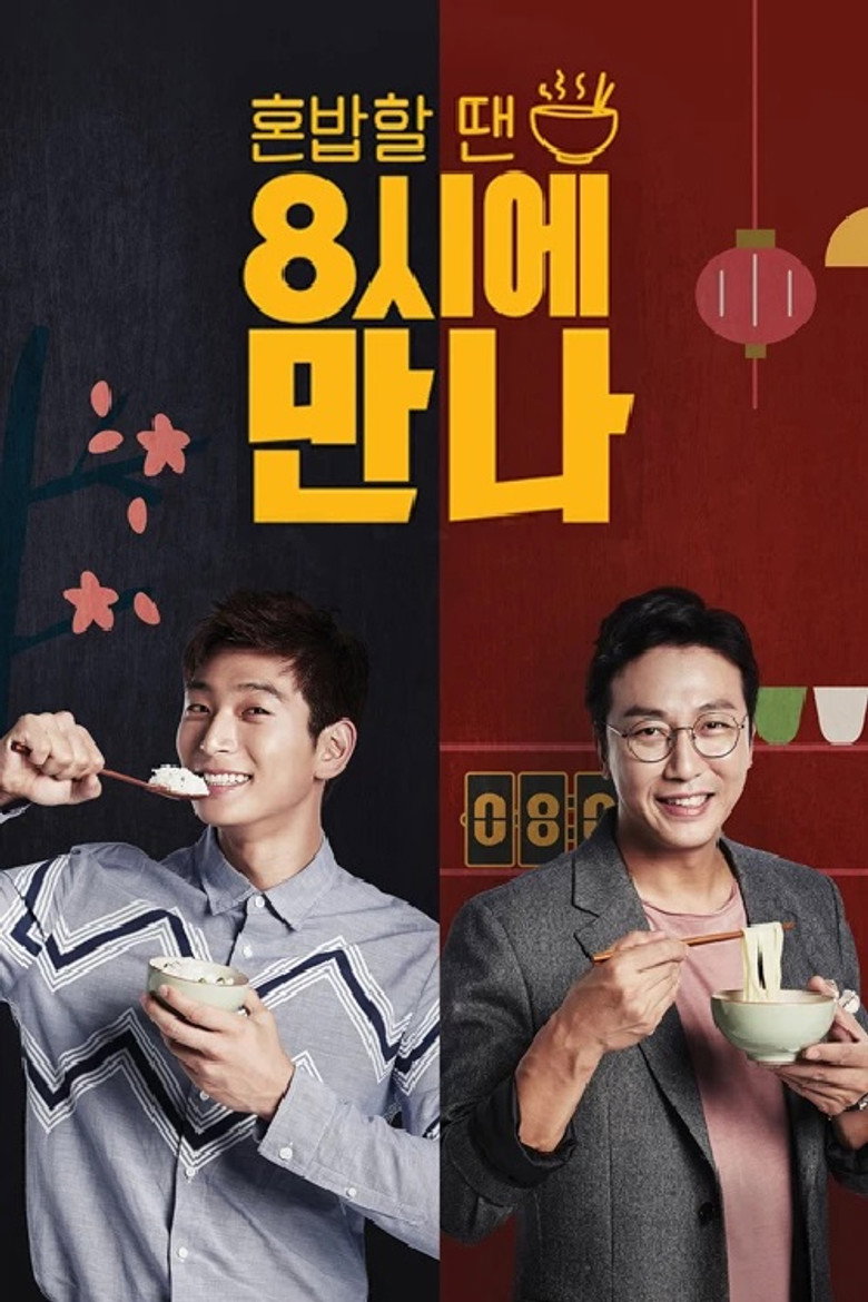 8시에 만나 poster background