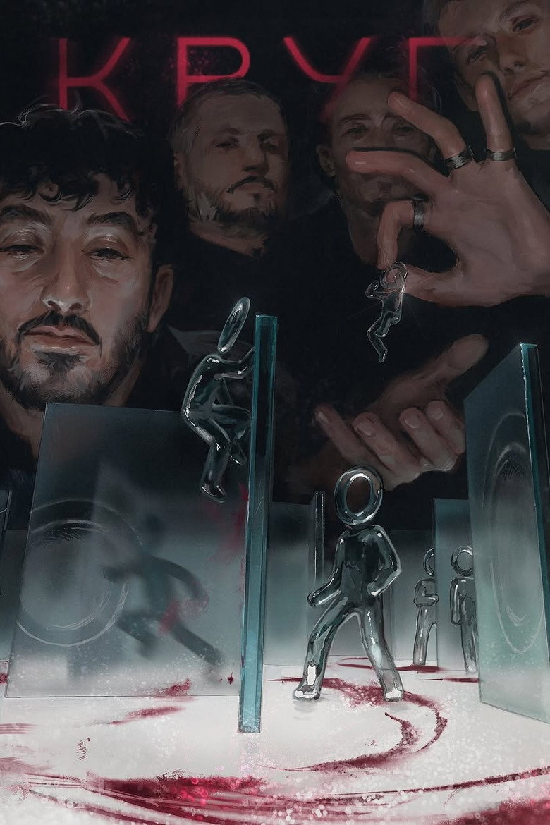 Круг poster background