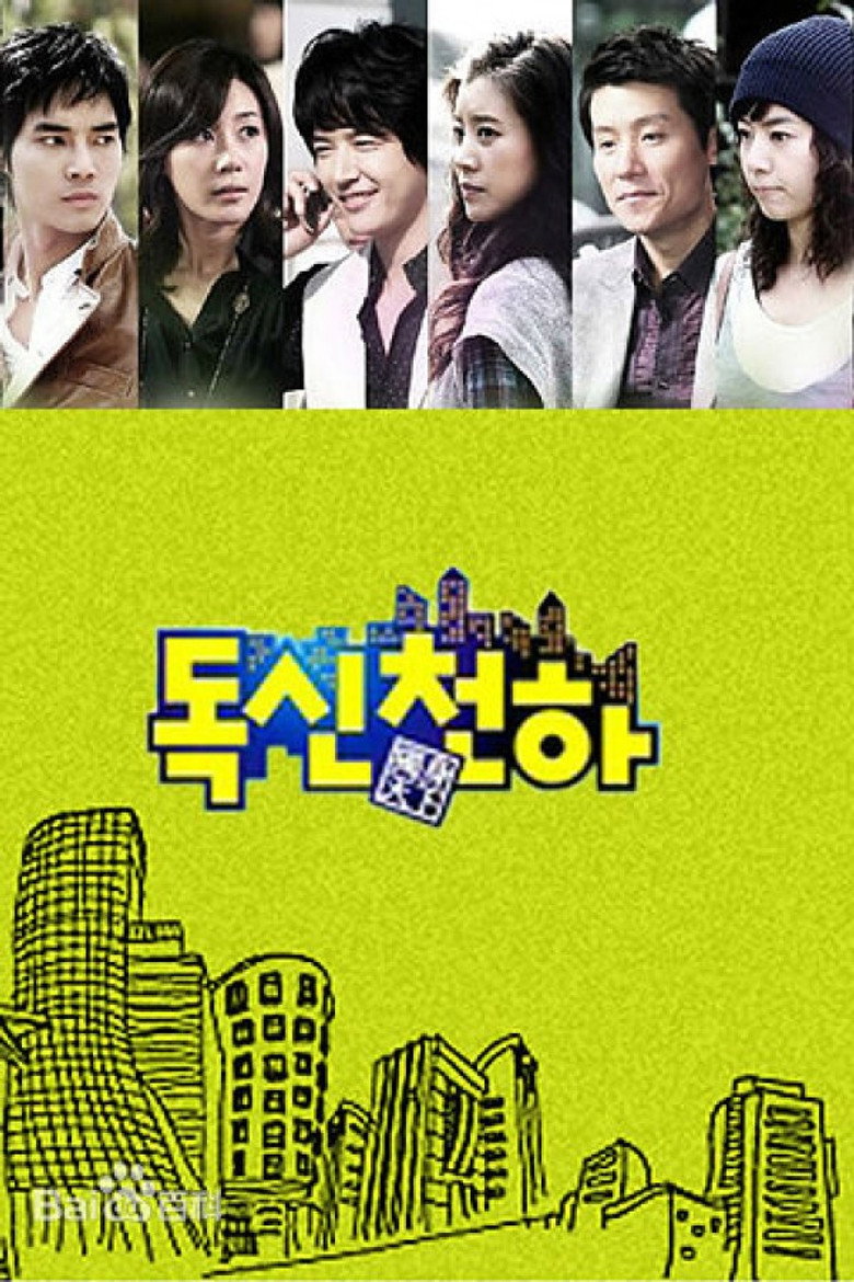 独身天下 poster background