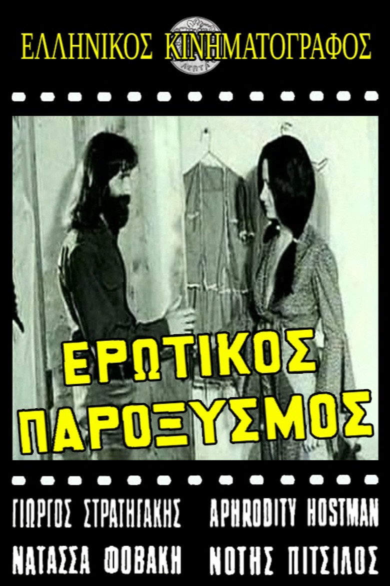 Ερωτικός παροξυσμός poster background