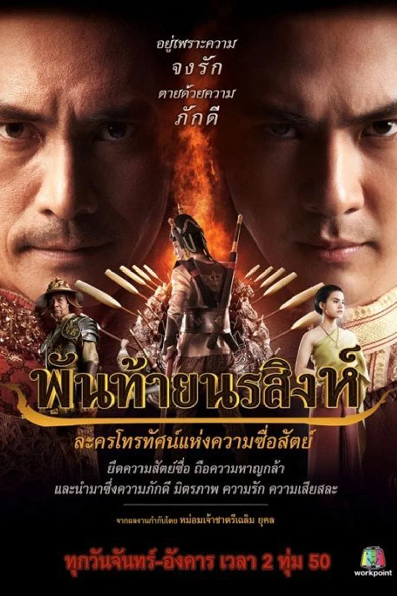 Puntai Norasingh poster background