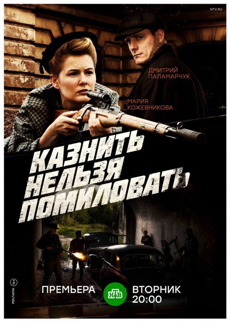 Казнить нельзя помиловать poster background