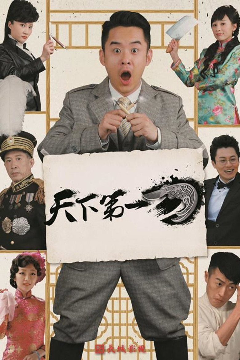 The First Blade in the World poster background