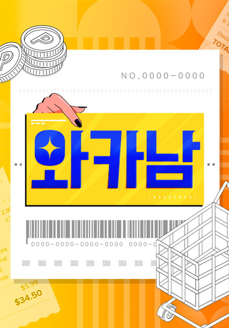 와카남 poster background