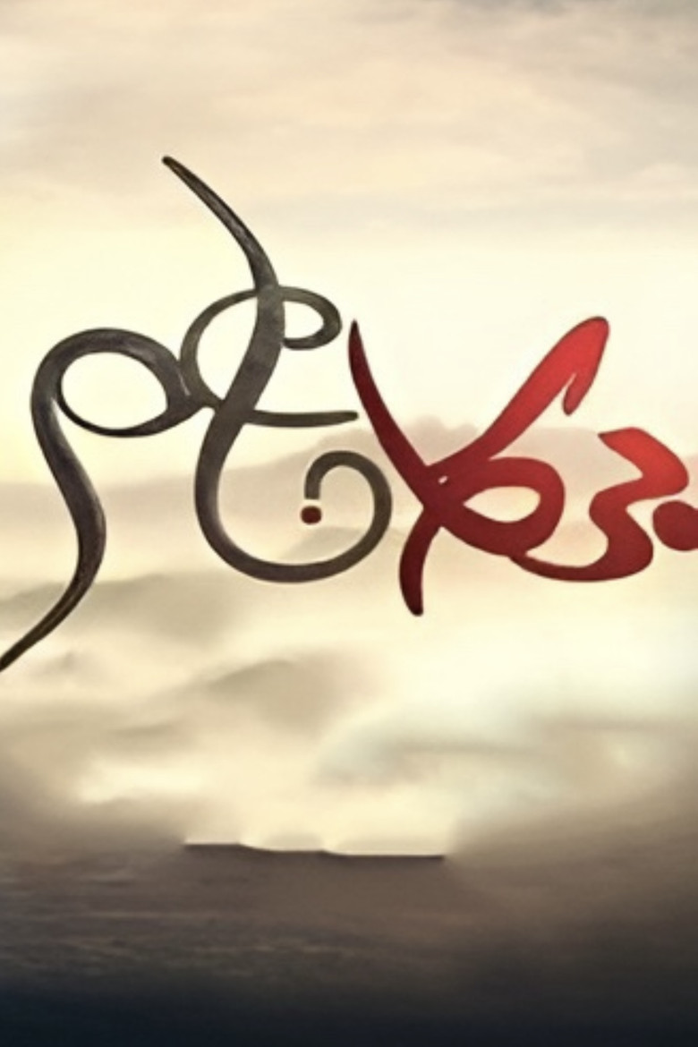 Burkan Naem poster background