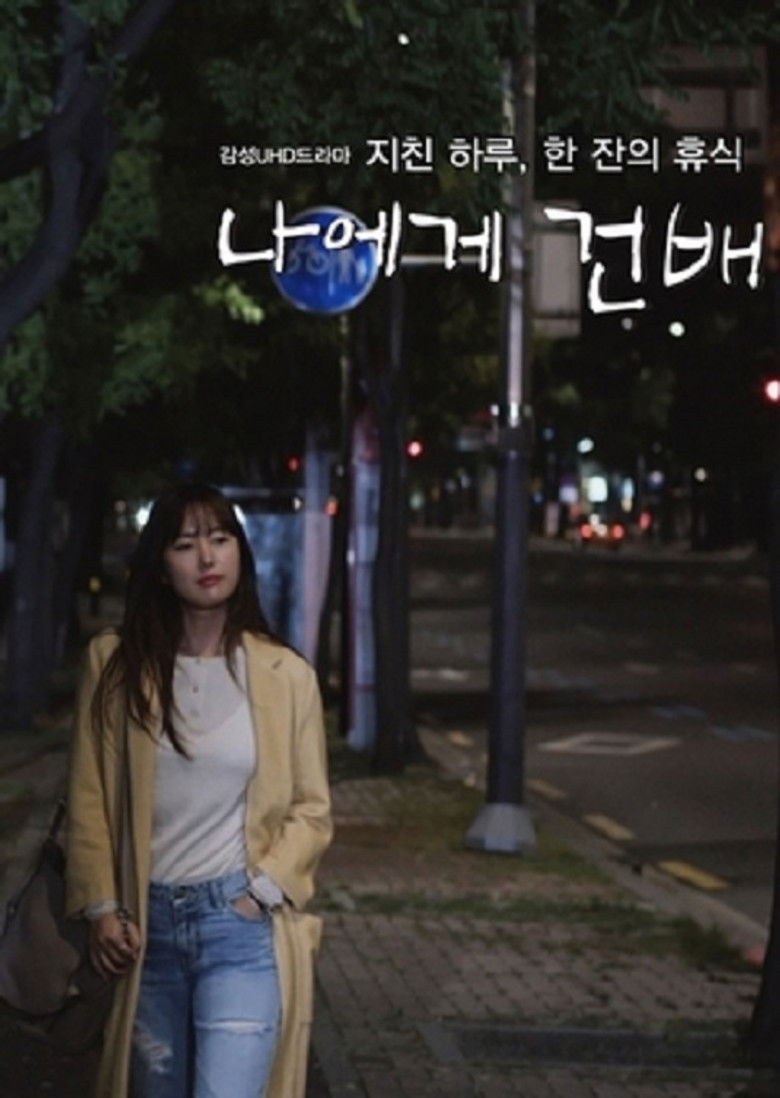 Cheers to Me poster background